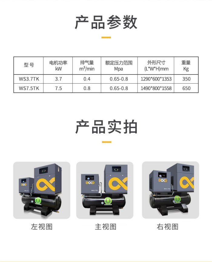 葆德BD-WSTK系列_无油涡旋式空压机---B&D葆德空压机_20234472338_04.jpg